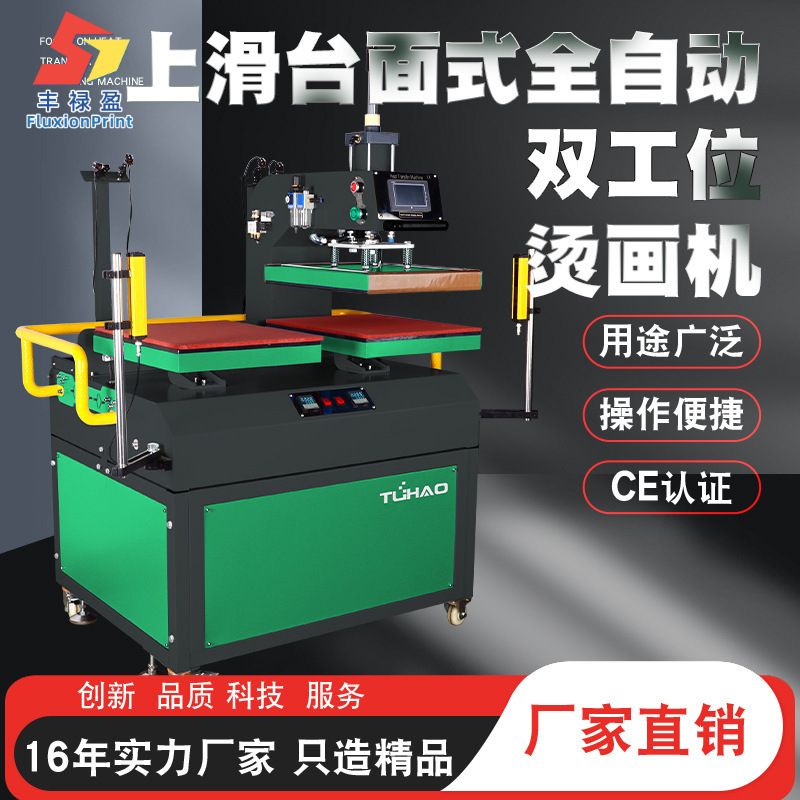 全自动上滑式台面双工位气动烫画机气压热转印机压烫机服装烫钻机