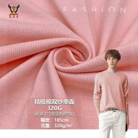 精梳棉双纱单面320G  全棉汗布潮牌质感T恤服装玩具童装针织面料