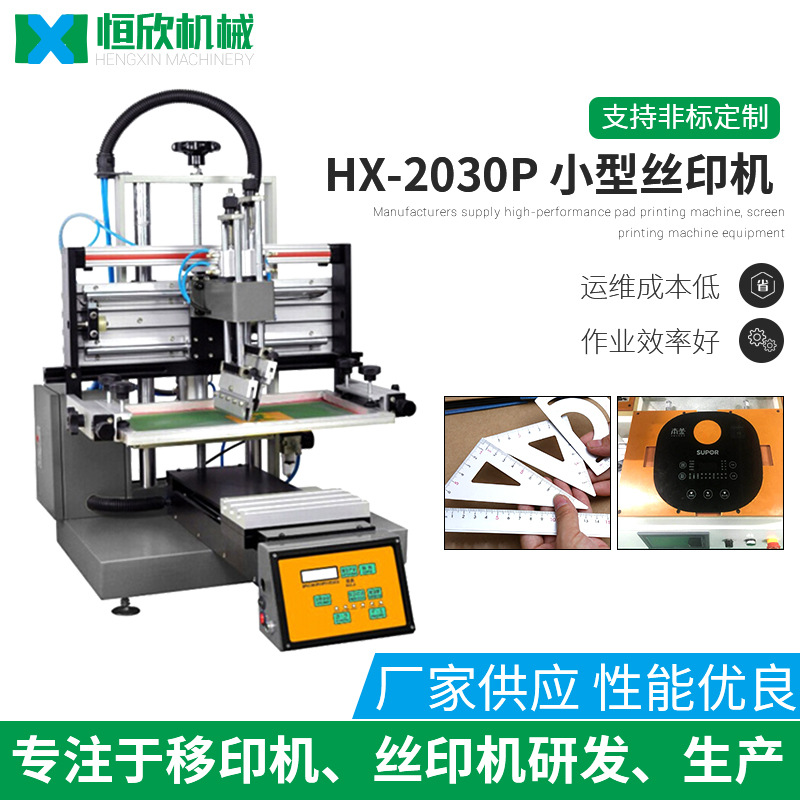 丝印机 手机玻璃镜片网印机 汽车外壳丝印机 仪表盘丝网印刷机