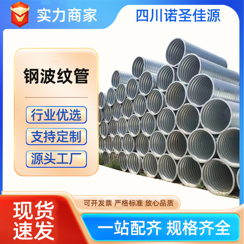 镀锌钢波纹管公路桥梁金属涵管排水预埋预应力金属波纹管四川工厂