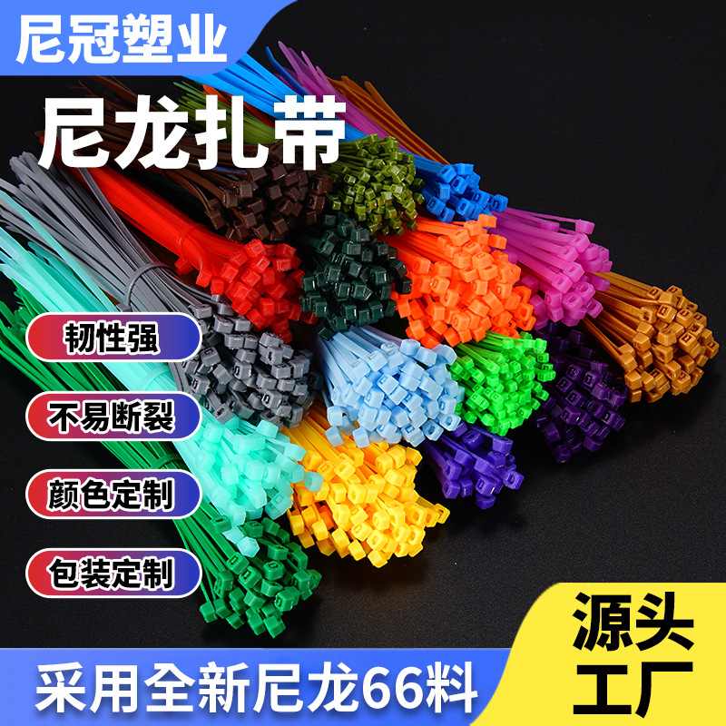 4*200彩色尼龙扎带红黄蓝绿色塑料捆绑扎线园林花艺鲜花自锁束线