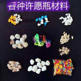 许愿瓶彩虹海洋瓶漂流星空瓶摆件贝壳海螺海星海豚海洋各种材料