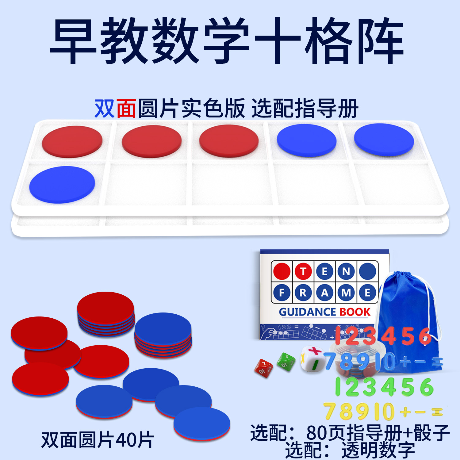 十格阵教具儿童数学数感启蒙加减法逻辑培养思维训练早教四色数字-阿里巴巴