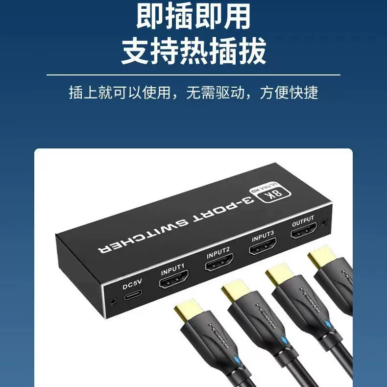 HDMI2.1版8K切换器三进一出4K120hz超清音频视频同步HDR效果3切1