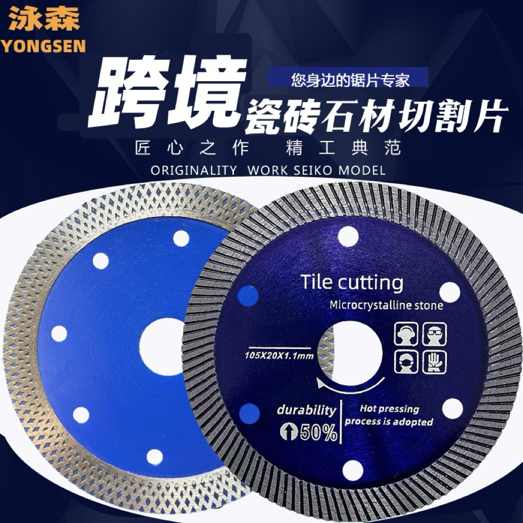 跨境105/114厂家直销瓷砖切割片石材开槽片混凝土切割片全瓷陶瓷