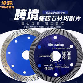 包邮跨境105/114厂家直销瓷砖切割片石材开槽片混凝土切割片全瓷