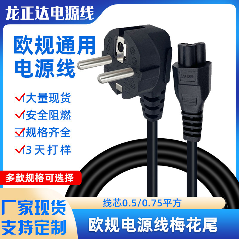 French European notebook power cord plug elbow VDE three-core certification European standard plum tail European gauge power cord
