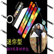 潍坊风筝小型diy材料包手工制作儿童教学涂鸦三角菱形空白手绘画