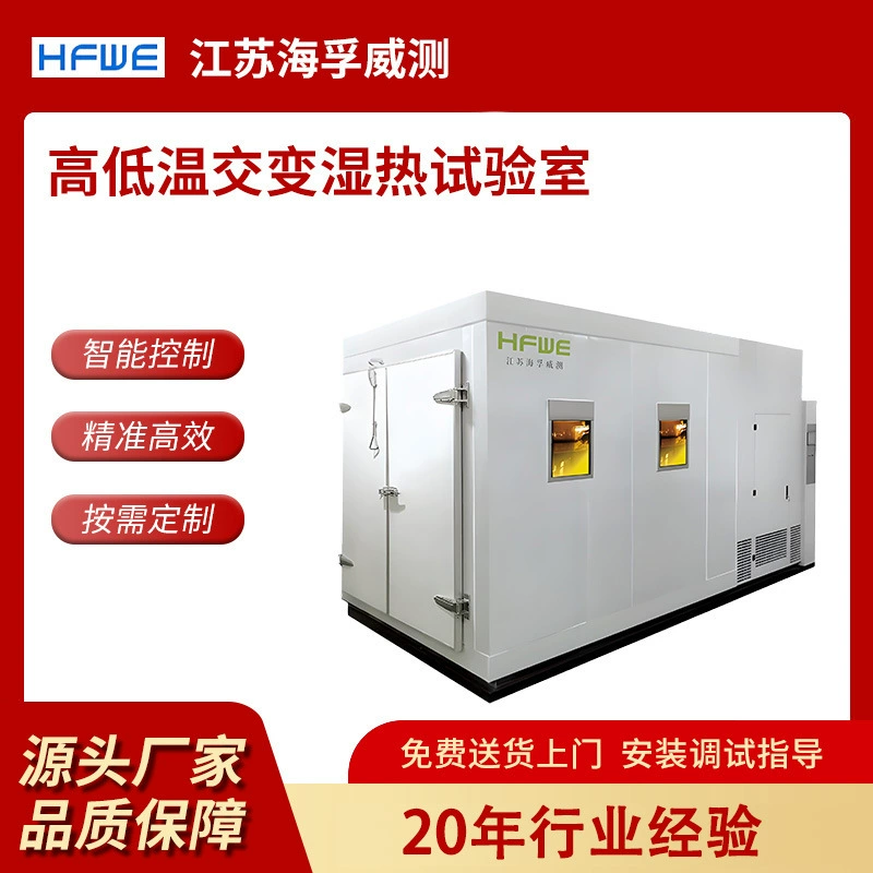 Большая лаборатория с переключением высоких и низких температур, влажная и горячая.  Заказная камера постоянной температуры и влажности для цифровых компонентов.