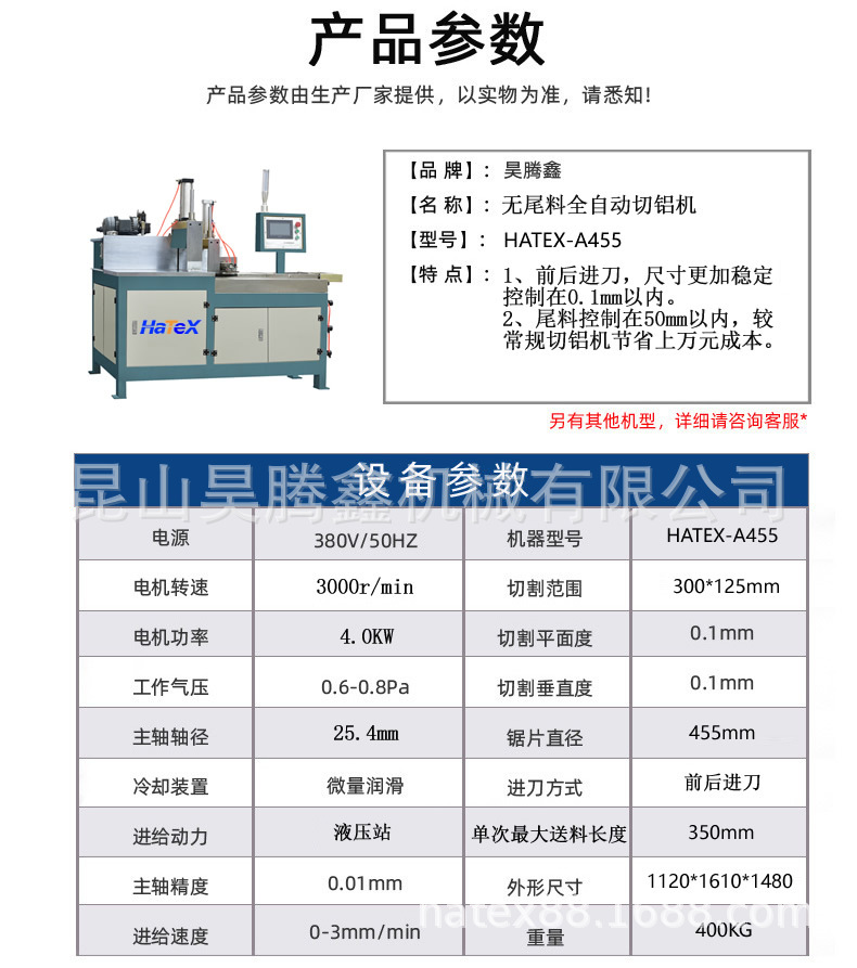 无尾料全自动切铝机参数表