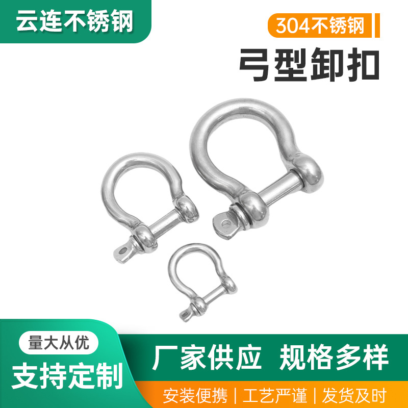 供应316美式卸扣弓型卸扣不锈钢链条扣承重卸扣五金