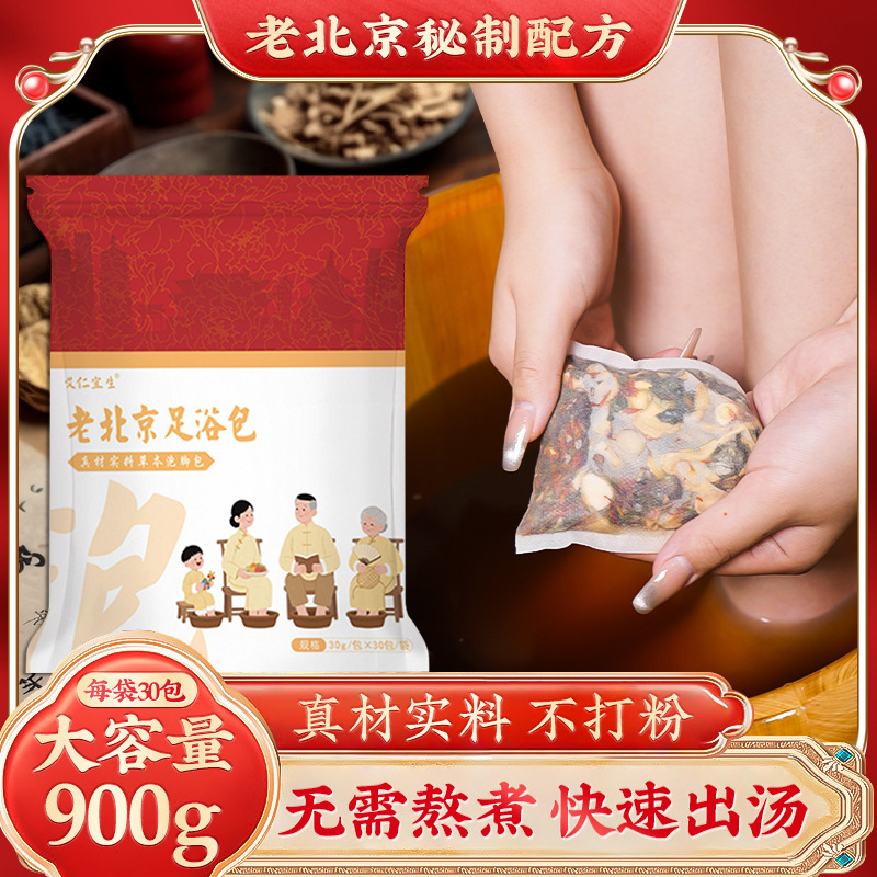 老北京艾草泡脚包 湿气足浴包艾叶益母草900g 不打粉泡澡泡脚药包