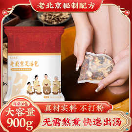 老北京艾草泡脚包 湿气足浴包艾叶益母草900g 不打粉泡澡泡脚药包