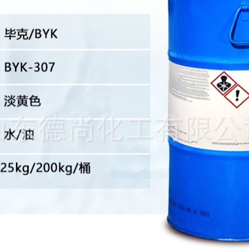 强烈降低表面张力有机硅增加表面爽滑 德国毕克BYK-307流平剂