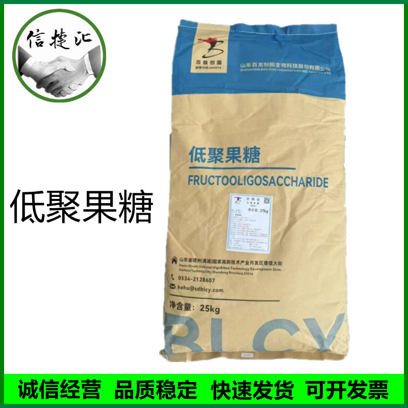 低聚果糖 食品级低聚果糖果寡糖水溶膳食纤维25kg/袋低聚果糖
