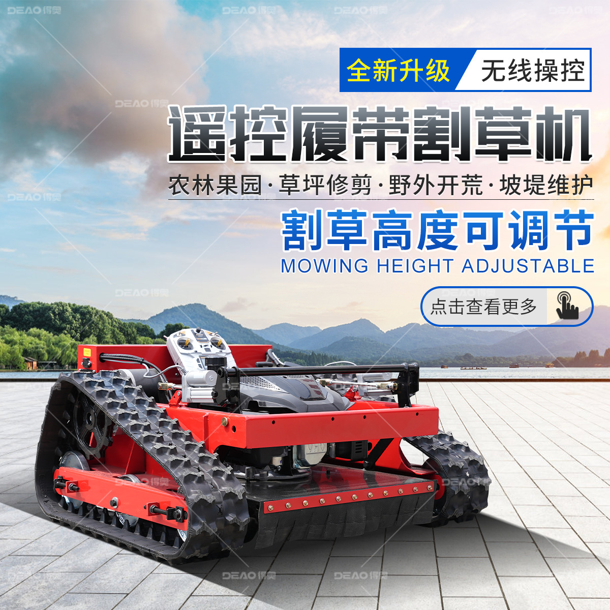 远程遥控割草机履带型燃油大马力除草机全地形开荒果园打草除草机