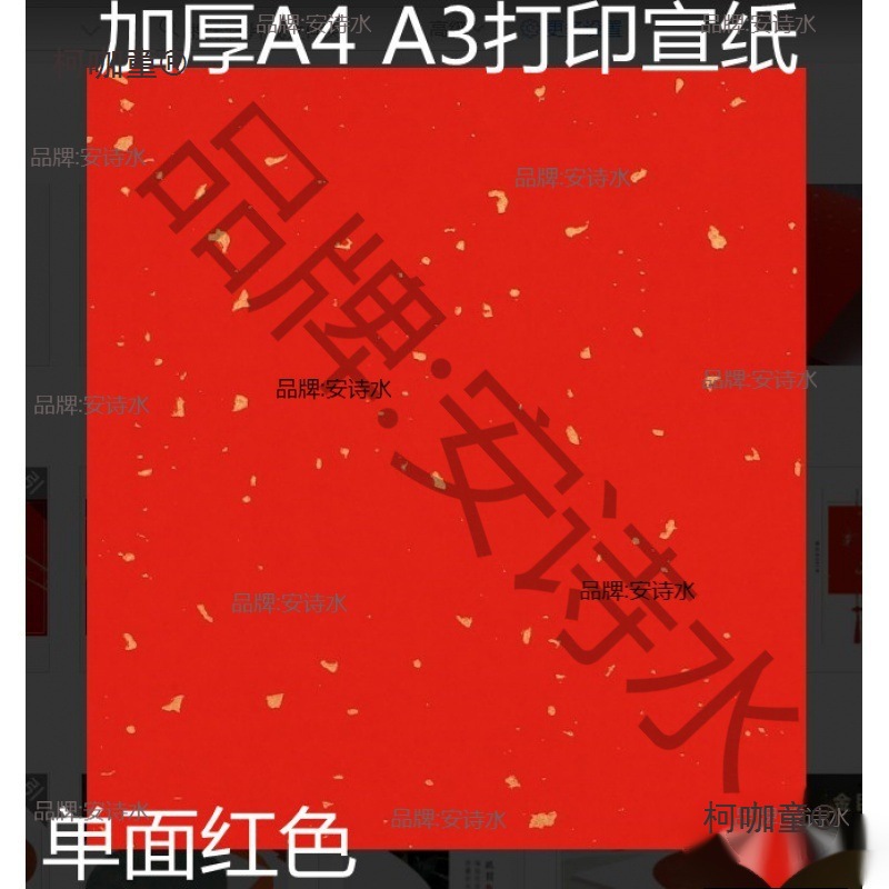 加厚A3打印宣纸万年洒金红色  a4彩色打印专用纸福喜字纯手麦太保