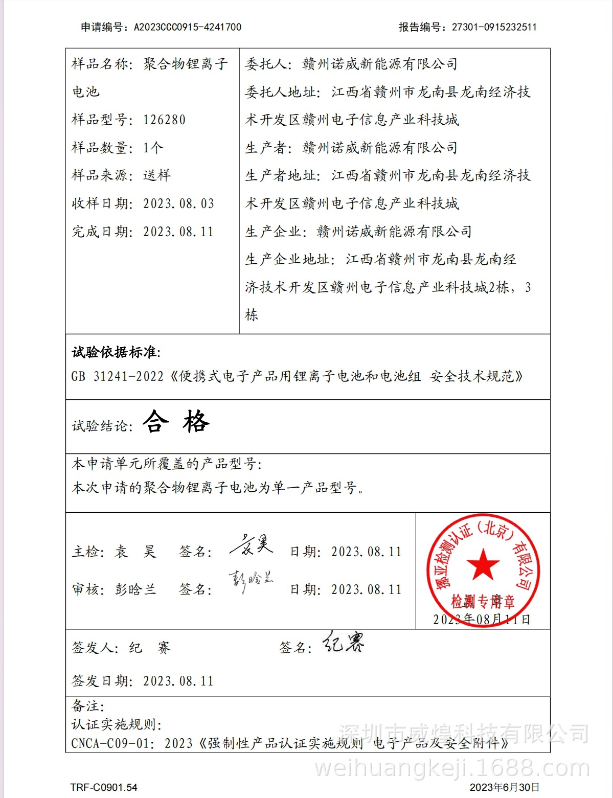 強制認證報告3C-2