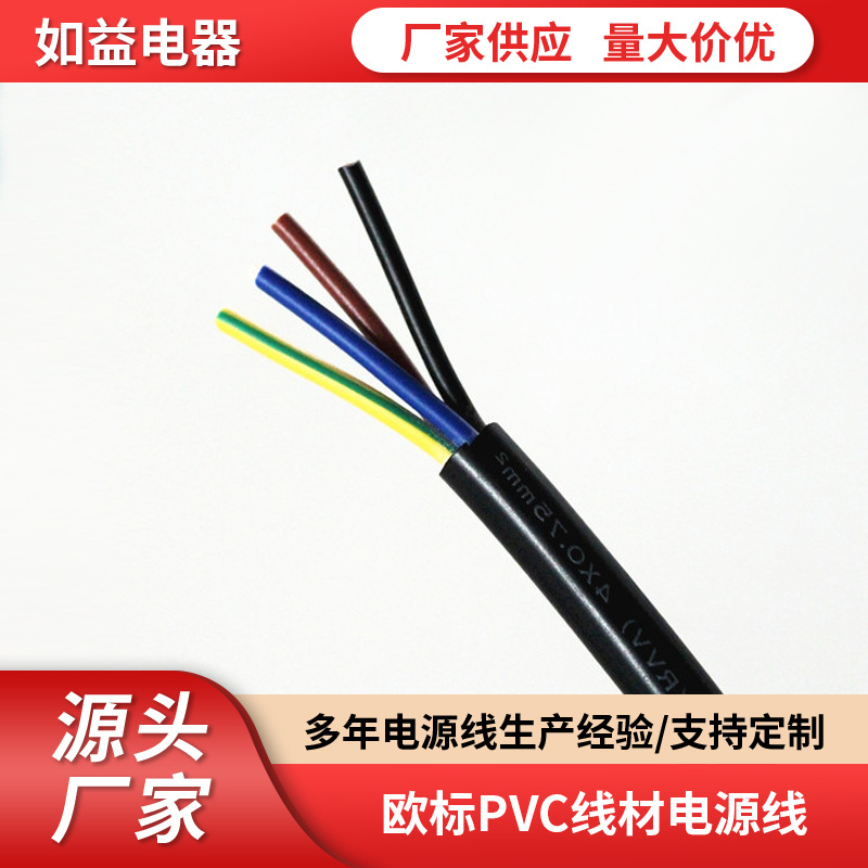欧标PVC线材HO3VV-F4*0.75灯饰电源线