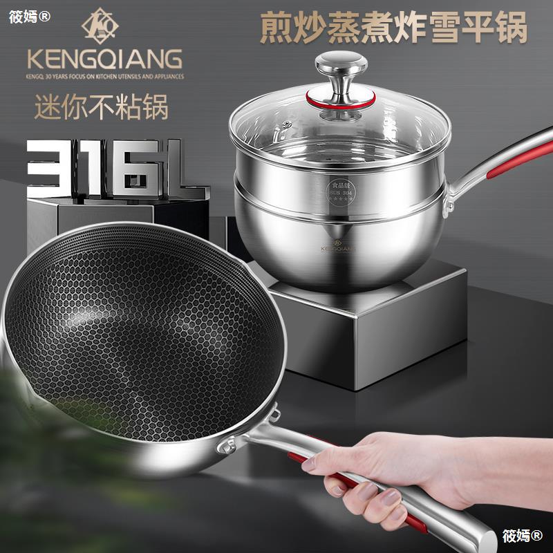 Clanging auxiliary food pot 316 Stainless steel Heat milk non-stick cookware household Instant noodles one person Wok Snow pan