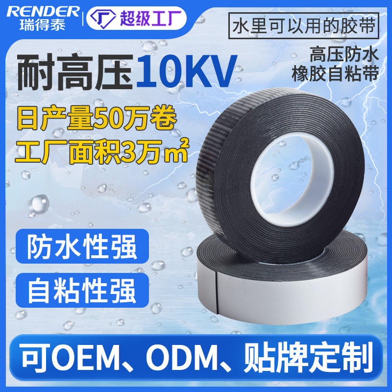 高压绝缘自粘带 j-10橡胶绝缘防水胶带密封电气10kv自粘防水胶布