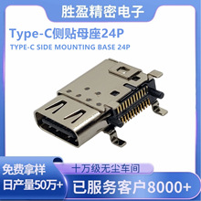 TYPE-C24P侧贴母座 贴片 四脚插板H=14.3 USB3.1连接器手机尾插