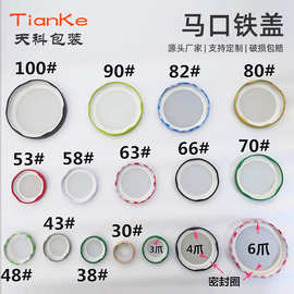 马口铁盖密封盖子可印logo酱菜玻璃瓶盖多规格老干妈封盖可印logo