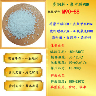 General Grade Pom Nantong Baotailing M90-88 Wear-Resistant Polyoxymethylene Plastic Particle Raw Material