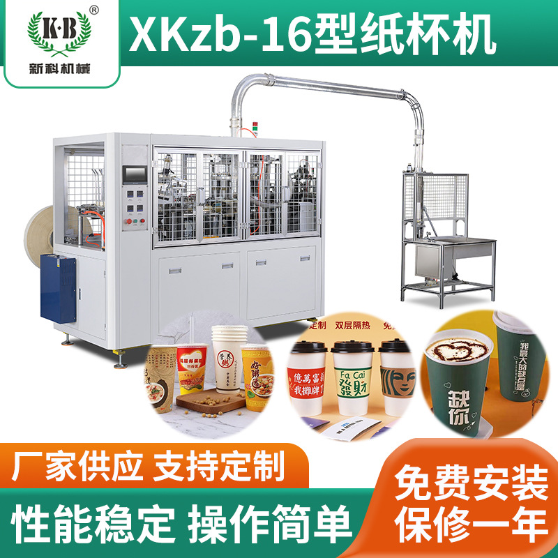 纸杯机纸碗机 超声波纸杯成型机 全自动中速一次性纸杯机 找新科