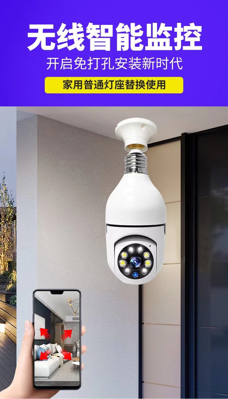 家用远程监控摄像头 360度全景智能高清灯泡式灯头监控摄像机灯头详情1