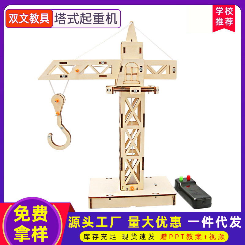 DIY ciencia pequeño experimento madera control remoto grúa torre material paquete niños vapor educación hecho a mano pequeña producción grúa