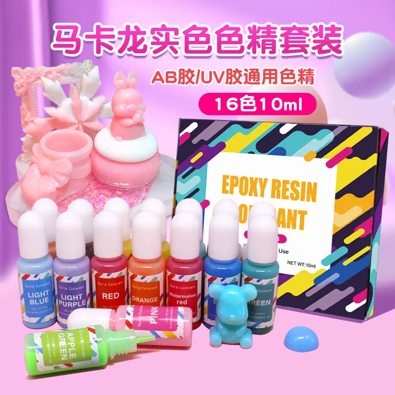 马卡龙实色色精 环氧树脂AB滴胶UV色精 高浓度颜料色素10ml套装