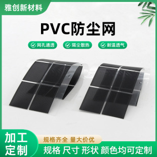 Manufacturer Customized Punching Speaker Net Dustproof Net Speaker Plastic Mesh Cover Cooling Net Chassis Filter Pvc Dustproof Net