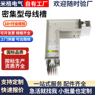 Intensive busbar slot plug-in busbar slot air-type busbar slot pipe-type waterproof pouring L-type busbar slot