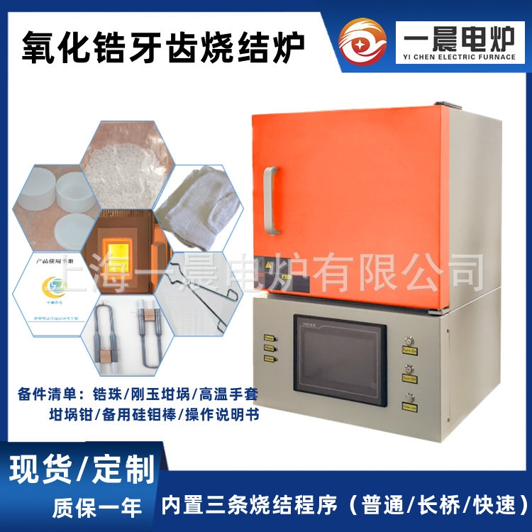 触摸屏显示牙科升降炉 1700度箱式式氧化锆烧结牙齿烧结炉