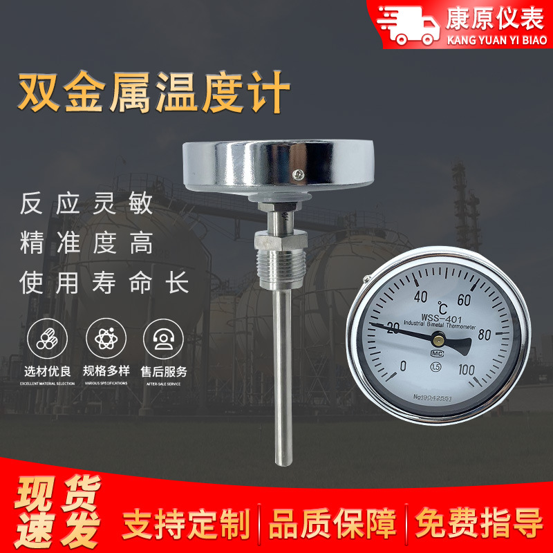 双金属温度计轴向径向万向型指针式温度表WSS工业不锈钢测温仪
