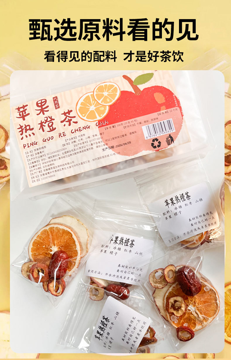Apple Hawthorn Hot Orange Tea with Red Date — Blended Fruit Herbal Tea, 5 Handmade Sachets quality and texture