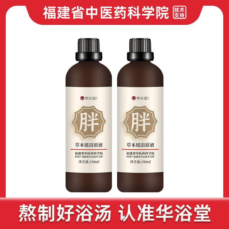 華浴堂瑶浴原液草本風呂薬包無煮薬風呂メーカー卸売り風呂液煮型瑶浴|undefined