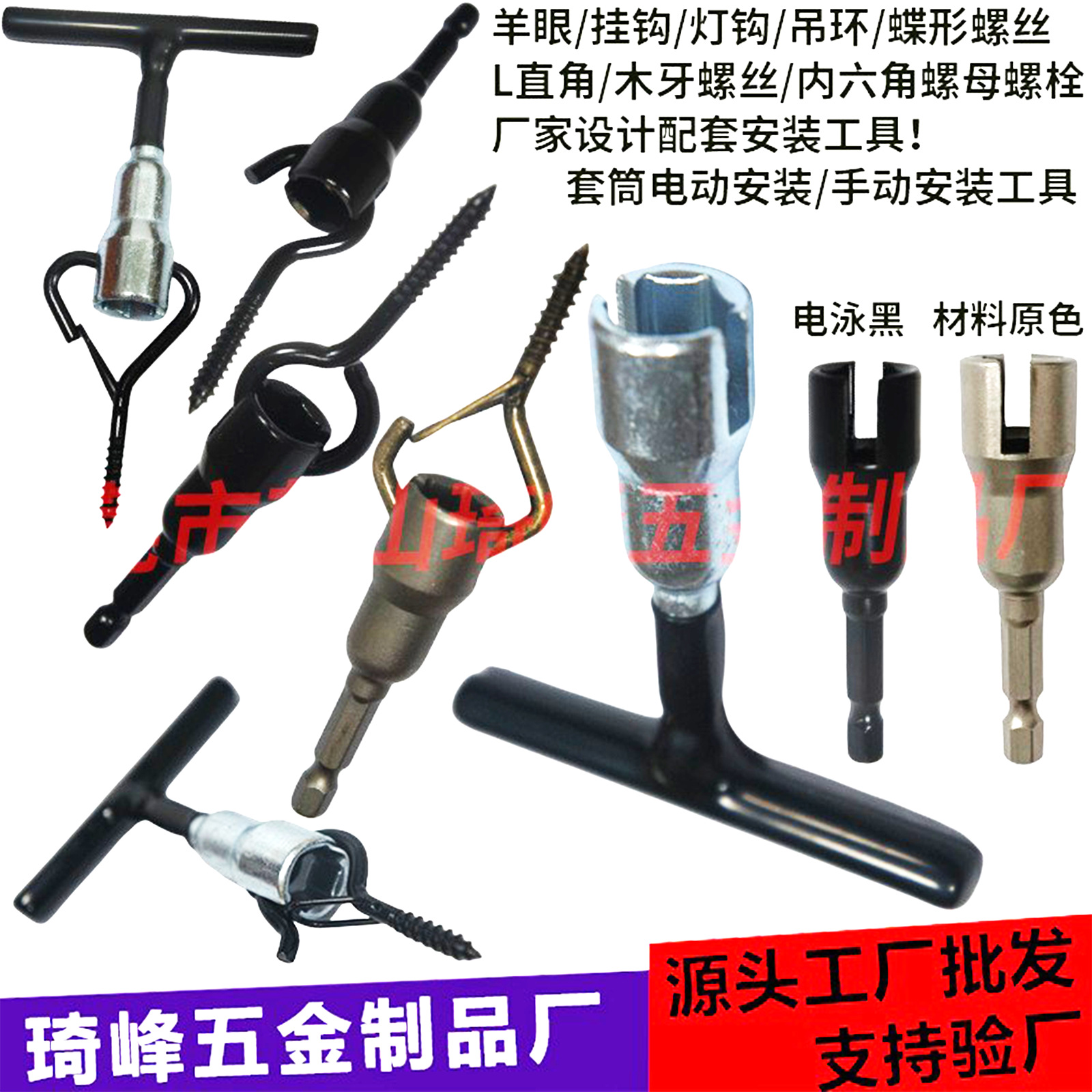 套筒扳手一字割槽羊眼螺栓灯钩 挂钩跨境Q型挂钩电动手动安装工具