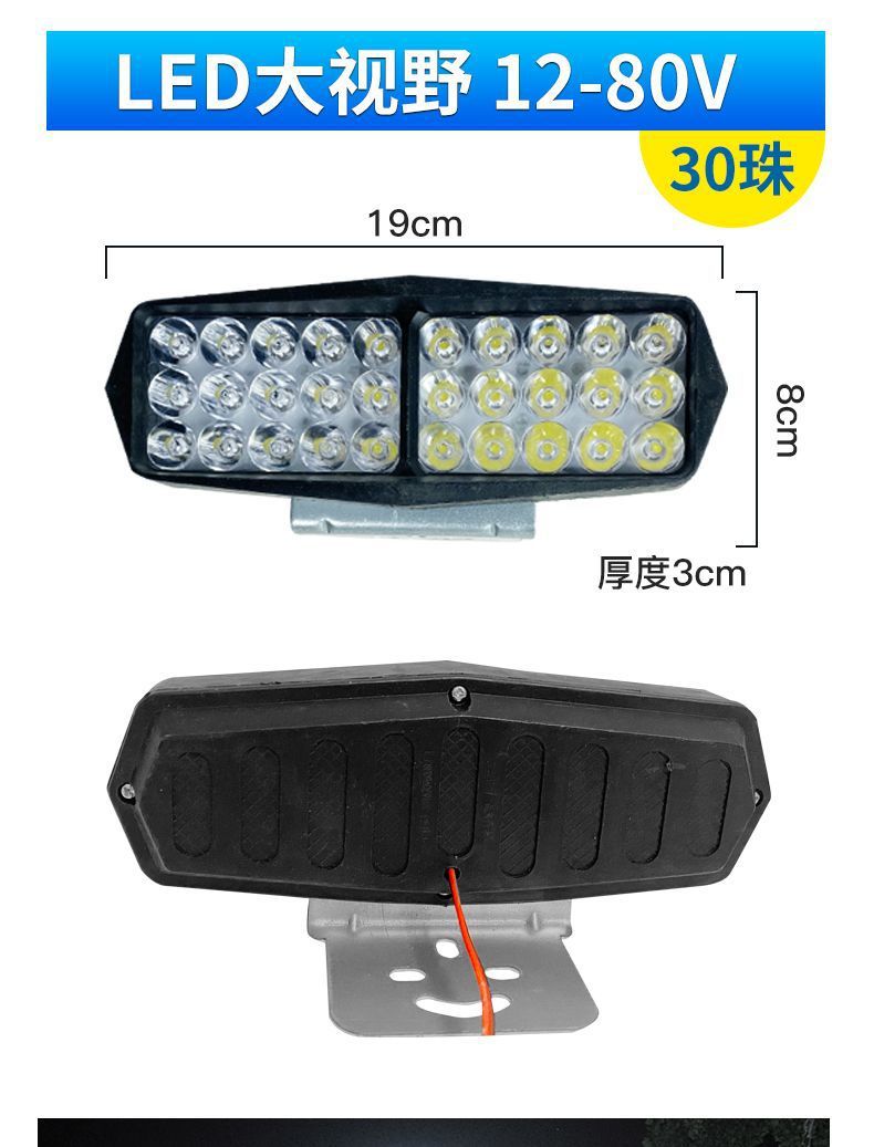 Electric car lights led strong light lights modified external super bright 12V-80V three-wheel battery car strong light LED headlights