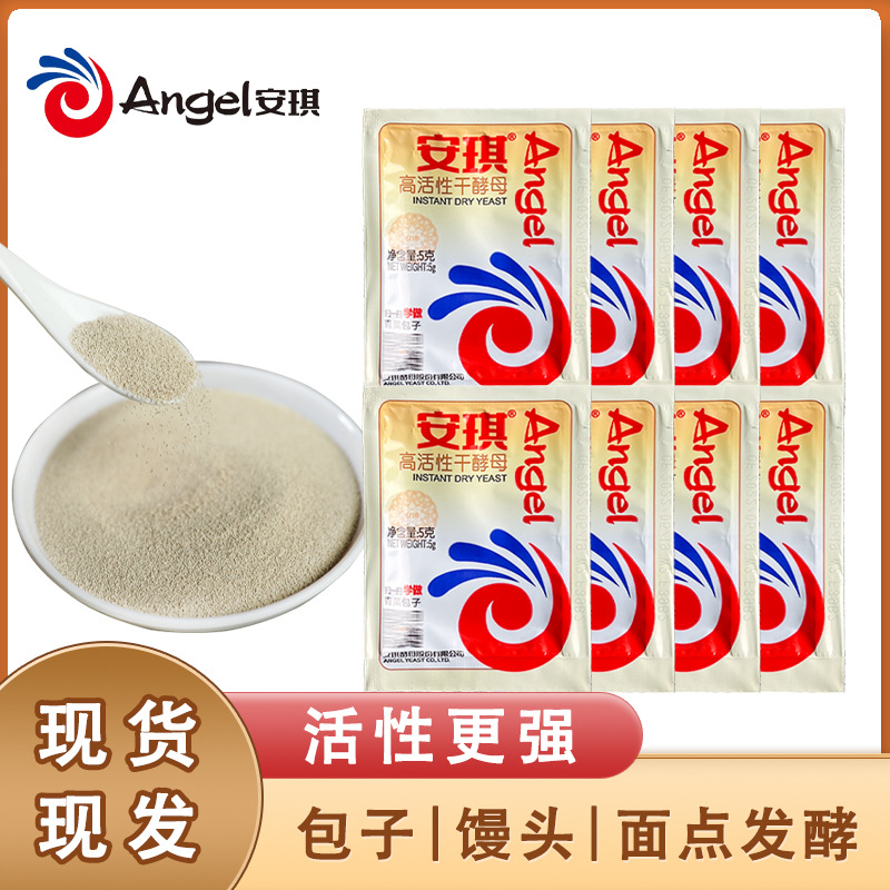 安琪酵母粉家用5g高活性干酵母老牌子直销批发家庭装发孝粉馒头