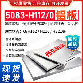 国标现货5083铝板 航空船用防锈铝板 5083-H112/O状态 批发零售