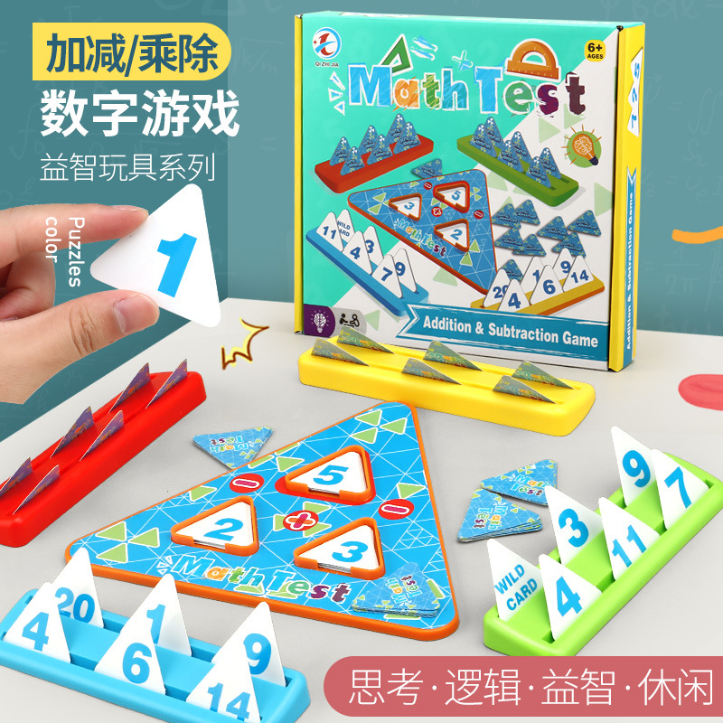 跨境STEAM儿童桌游玩具加减乘除学数学思维逻辑训练反应益智早教