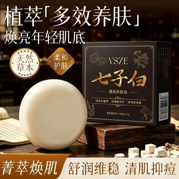 Herbal Essence Seven-Ingredient Whitening Soap: Controls oil, provides a refreshing and deep cleansing effect for the face and body, and offers a warm, fragrant experience