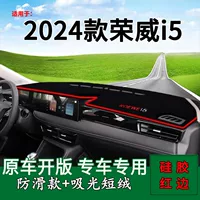 Подходит для центральной консоли Roewe i5 24-25, солнцезащитной накладки на приборную панель, солнцезащитной накладки на кабину 24
