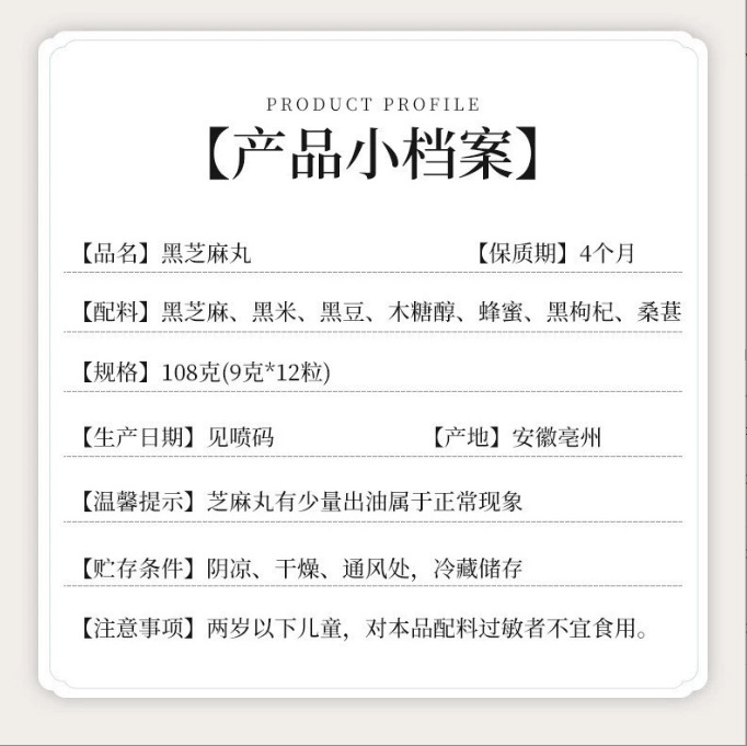 Sugar-Free Black Sesame Pills Hei Zhi Ma Wan Nine Steamed Nine Dried Handmade Wellness Balls 126g Box of 14 overview