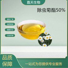 除虫菊提取物 除虫菊酯 25% 50%  除虫菊素 现货供应 多种规格