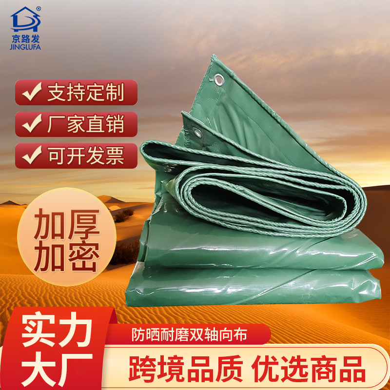 双轴向油布三防布防雨布防水布货场篷布加厚防晒遮雨布遮阳
