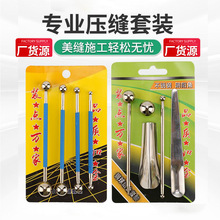 批发瓷砖美缝剂施工工具阴阳角压边压缝球开槽器清缝美缝五件套装