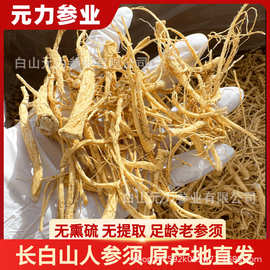 人参须无硫参泡酒料须泡水茶酒煲汤人参须子有机参须煲汤材料